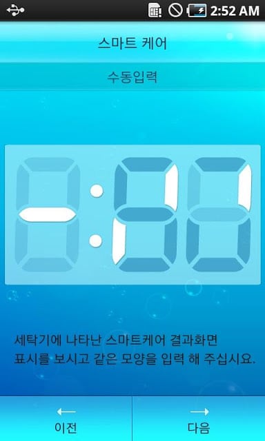 세탁기 스마트 케어截图4