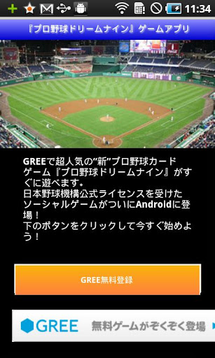 本格的プロ野球ゲーム无料アプリ截图1