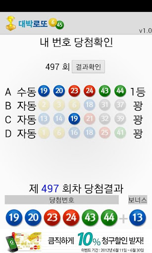 대박로또截图1