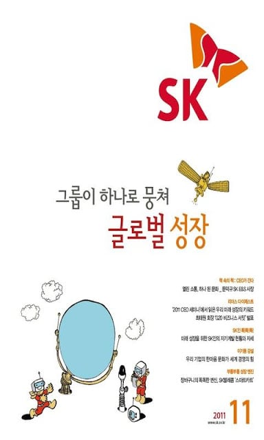 SK사보截图1