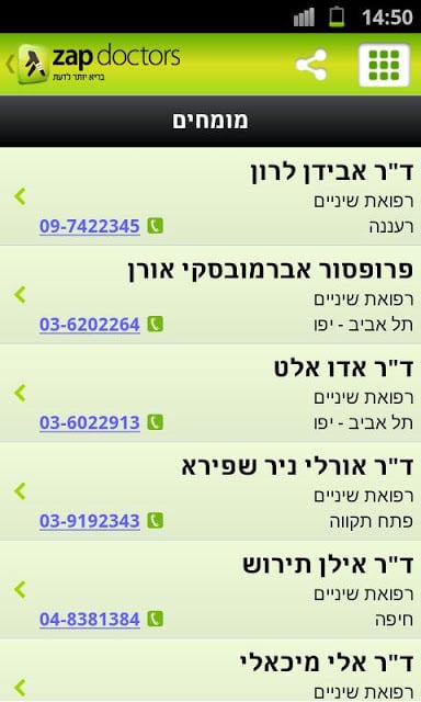 zap doctors – זאפ דוקטורס截图4