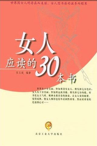 女人应读的30本书截图3