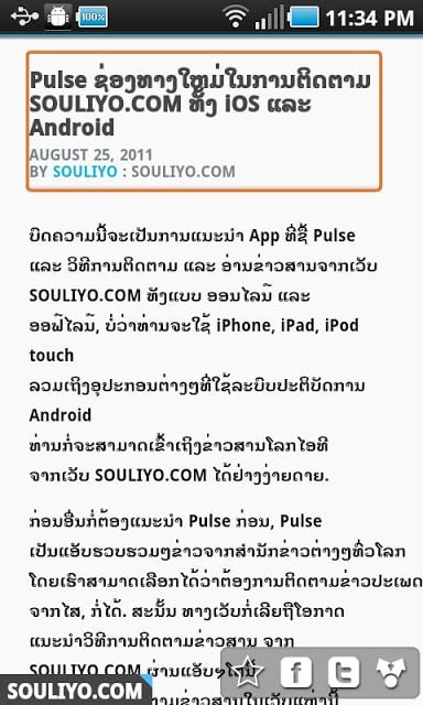 Galaxy LaoDroid (Lao droid)截图4