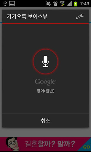 KAKAOTALK VOICEVIEW截图2