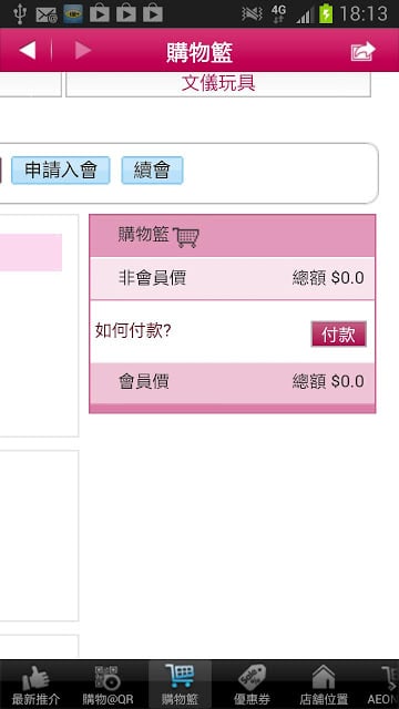 AEON SHOPPING GUIDE截图6