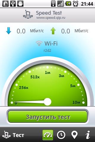 QIP Speed Test截图4