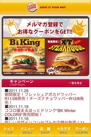 バーガーキング截图2