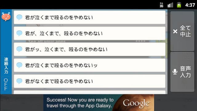 声でラクラク文字入力！音声入力まっしゅ截图2