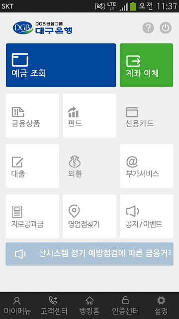 대구은행 DGB스마트뱅크截图5