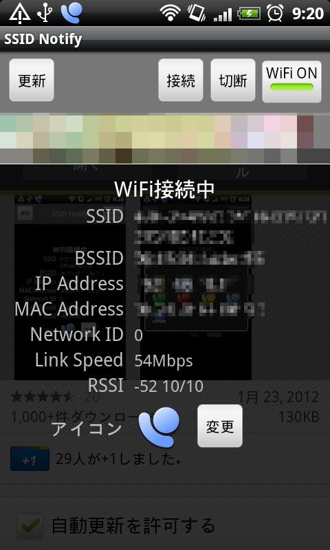 SSID Notify截图3