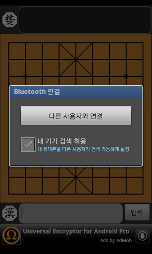 Bluetooth Janggi截图3