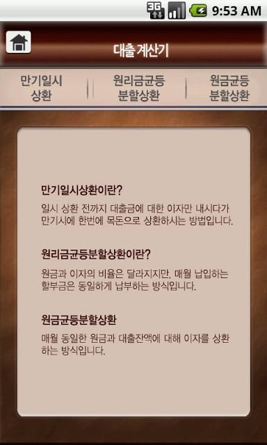 대출저금리대환(무수수료)截图2