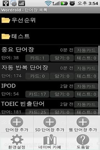 Wordroid 단어장(Flash Card)截图4