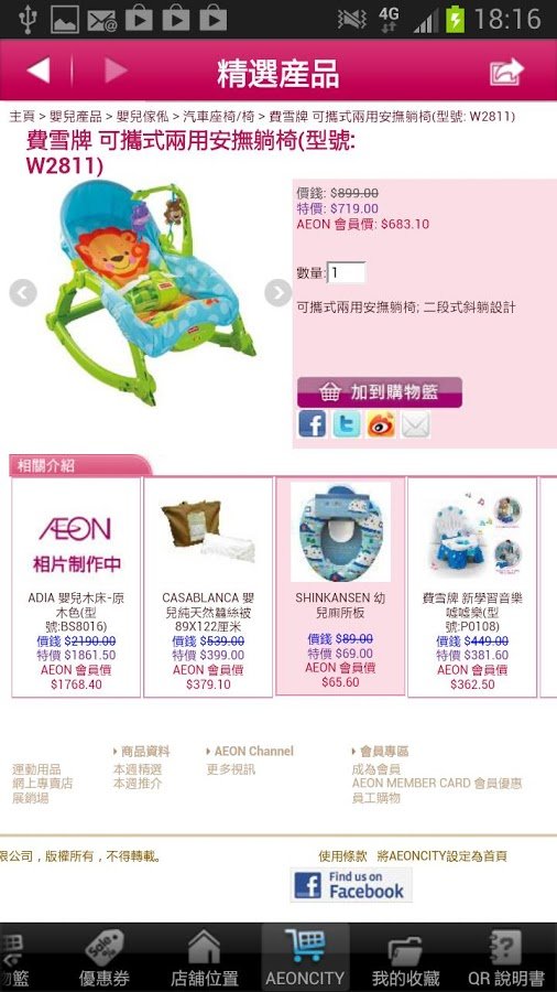 AEON SHOPPING GUIDE截图5