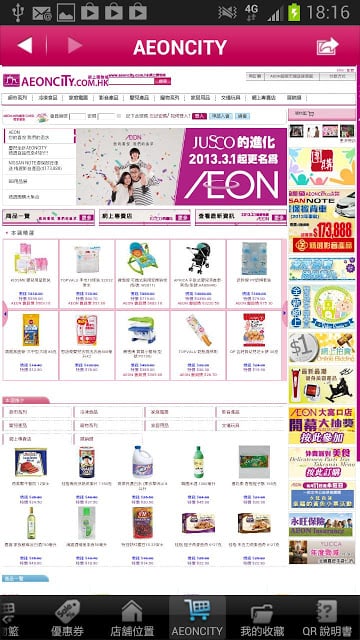 AEON SHOPPING GUIDE截图3