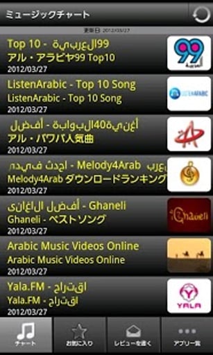 Arab Hits! (免费)截图4