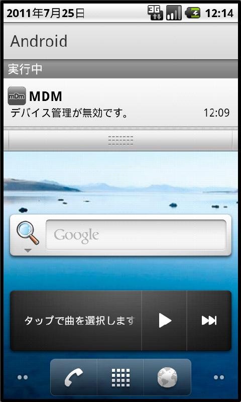 BizMobile MDM (Beta)截图4