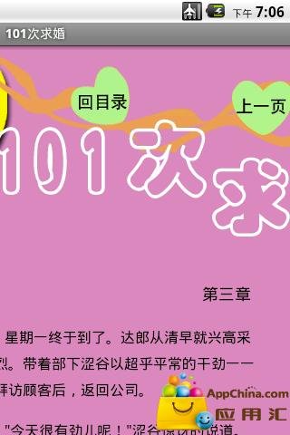 101次求婚截图3