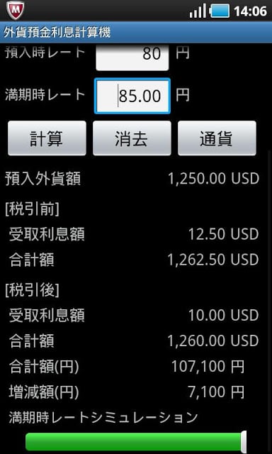 外货预金利息计算机 Free截图1