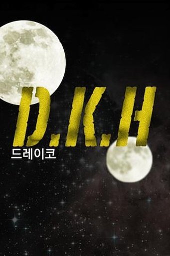 D.K.H. - 판타지소설 [AppNovel.com]截图3