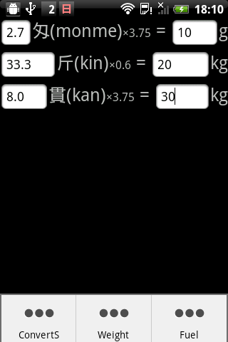 日本重量换算截图3