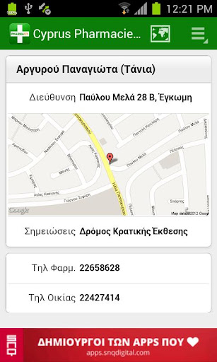 Cyprus Pharmacies (original)截图4