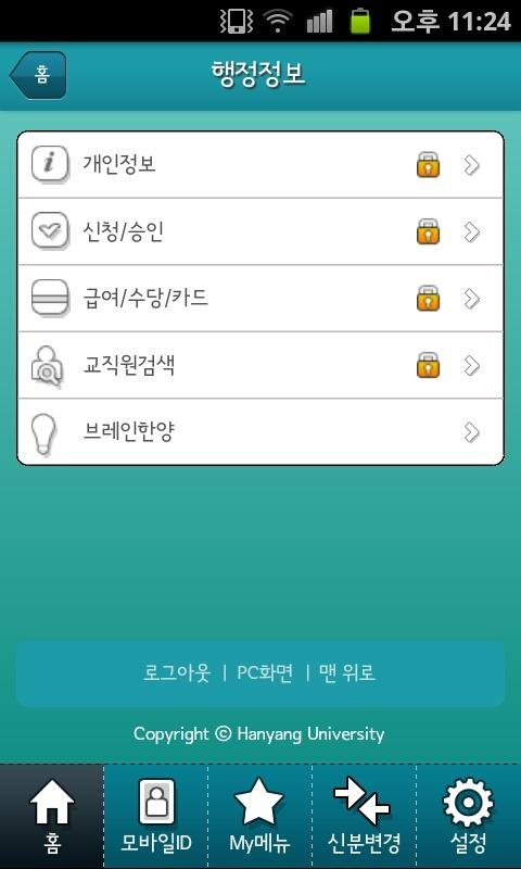 한양대학교 모바일 스마트캠퍼스截图2