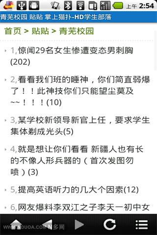 HD学生部落截图4