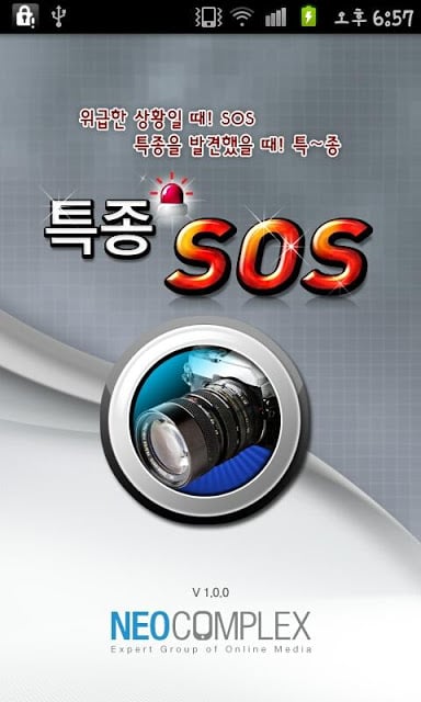 특종 SOS截图2