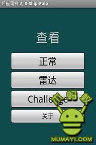 后座司机 V, X-Ship-Pulp截图1