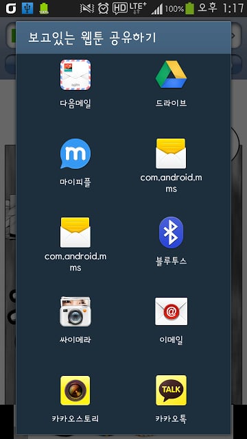 웹툰박스 (43가지 웹툰)截图3