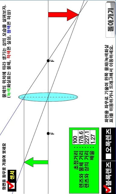 빛 가상실험실截图1