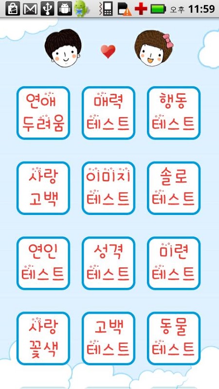 두근두근 연애테스트截图4