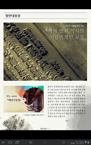 헤리티지채널 - 한국의 세계유산截图3