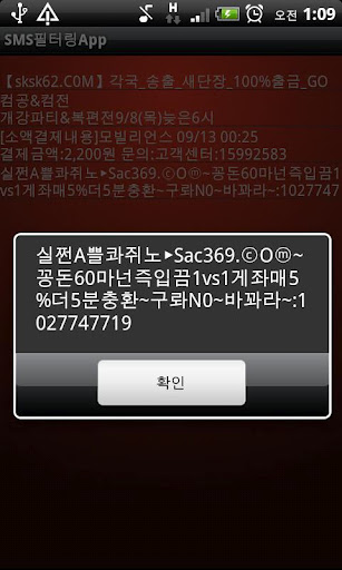 스팸 SMS 필터링 어플截图1