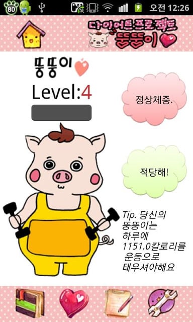 뚱뚱이 Free截图7