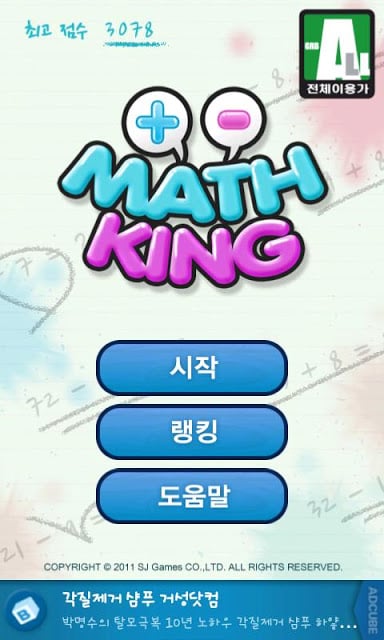 수학왕(Mathking)截图1