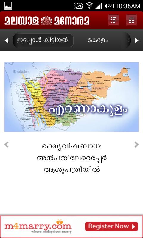 Manorama for Smart Phones截图4