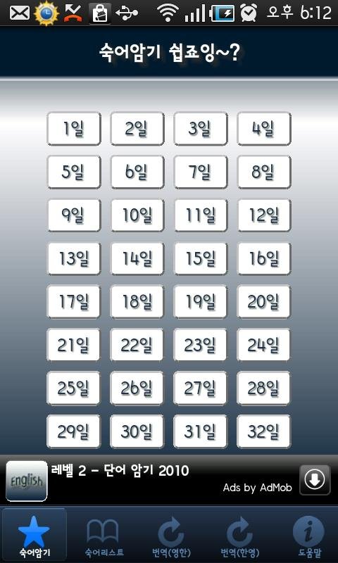 암기왕 영숙어截图2