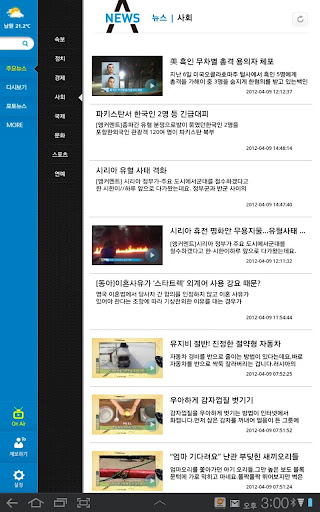 채널A 뉴스 for Galaxy Tab 10.1截图2