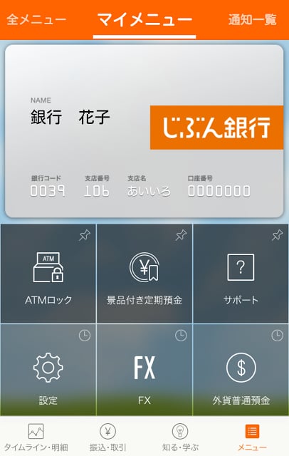 じぶん银行截图11