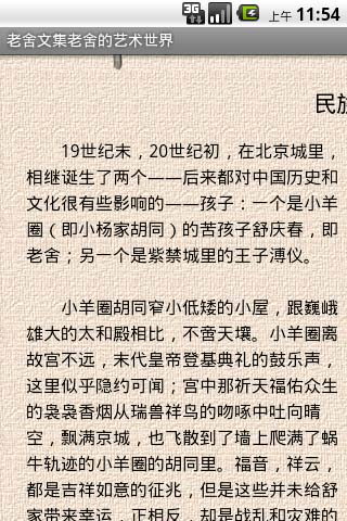 老舍文集老舍的艺术世界截图3