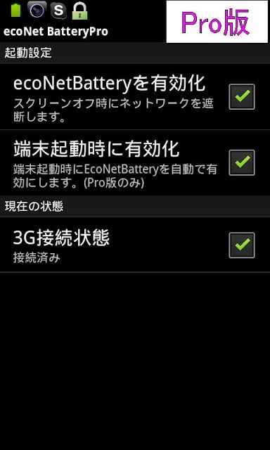 ecoNetBatteryFree-バッテリー节约-截图2