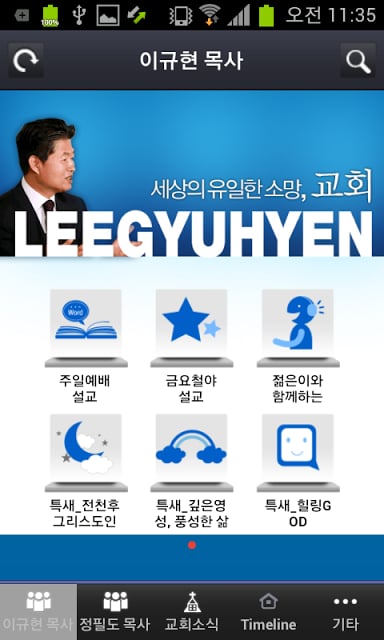 수영로교회截图1