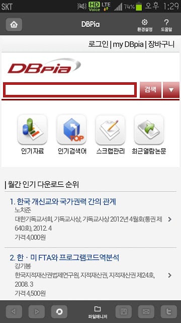 누리미디어 지식서비스截图1