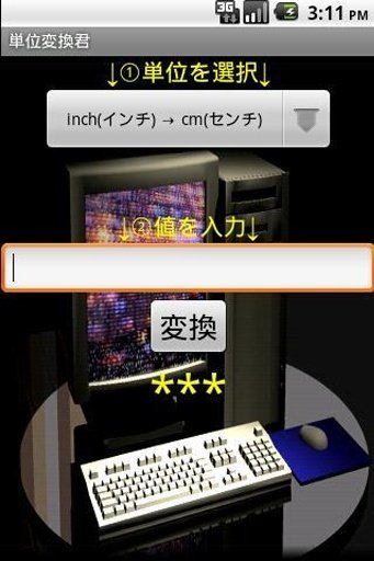 単位変換君截图3