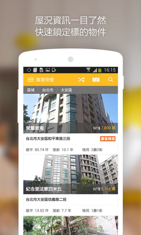 永庆买屋快搜截图5