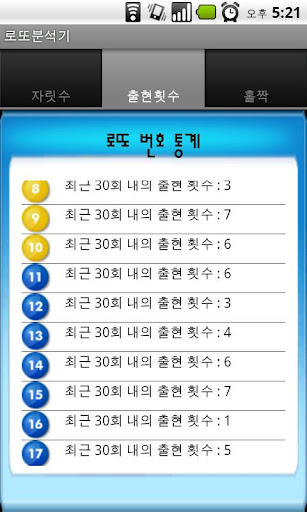 로또분석기截图1