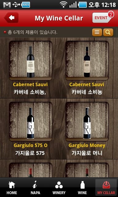 나파 밸리 와인(Wine) 가이드截图1