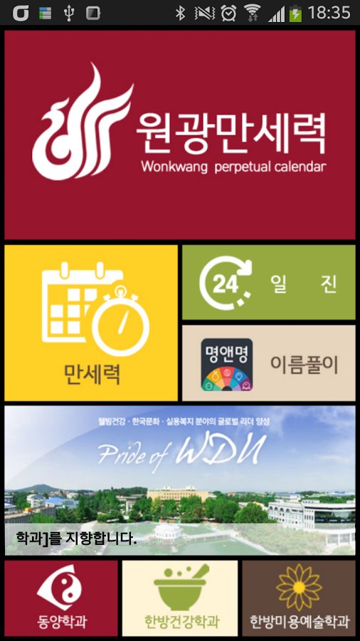 원광만세력截图3